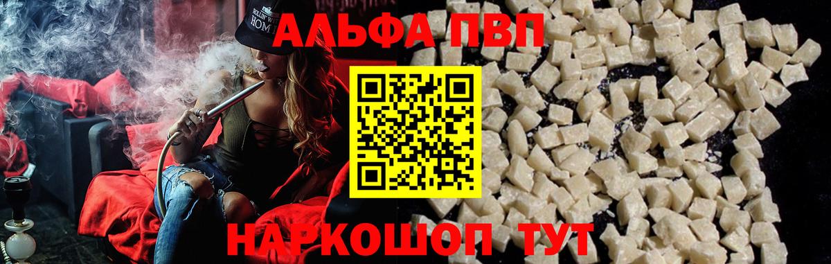 Альфа ПВП Crystall Моршанск