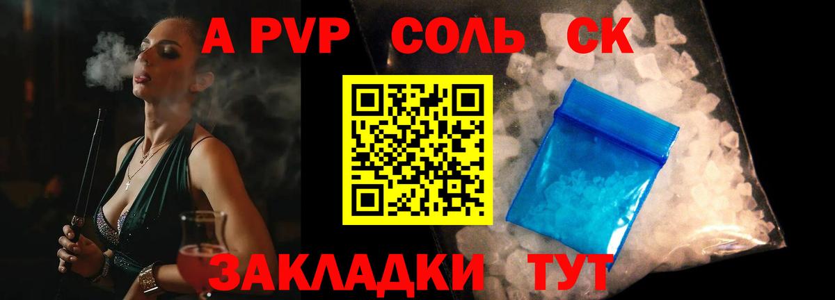 Альфа ПВП VHQ Моршанск