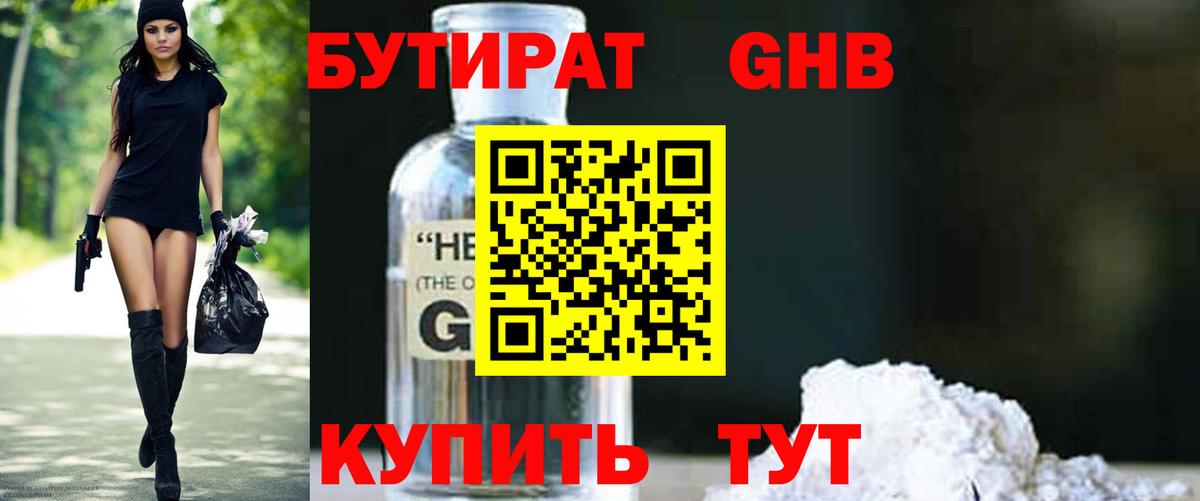 БУТИРАТ бутик  Моршанск 