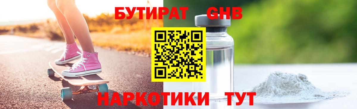 Бутират вода  Бутират  Моршанск  Вход с VPN 