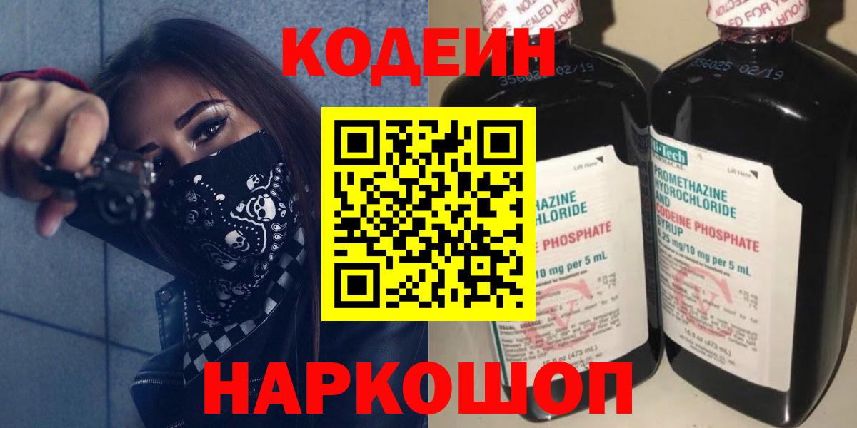 Кодеин Purple Drank  Codein напиток Lean (лин)  Моршанск 