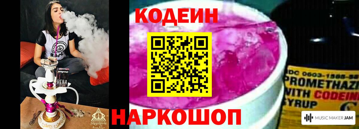 Моршанск  Кодеин напиток Lean (лин)  Вход с VPN 