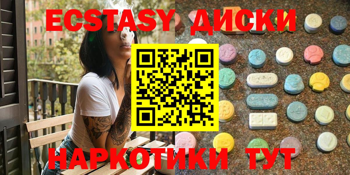 Ecstasy диски Моршанск