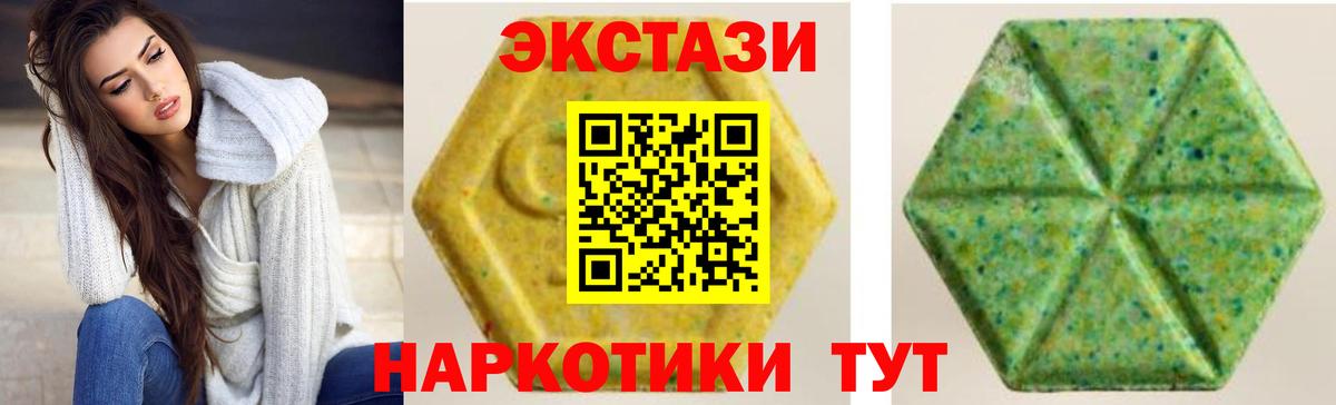ЭКСТАЗИ 250 мг Моршанск