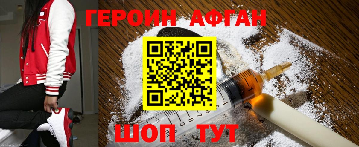 Героин VHQ Моршанск