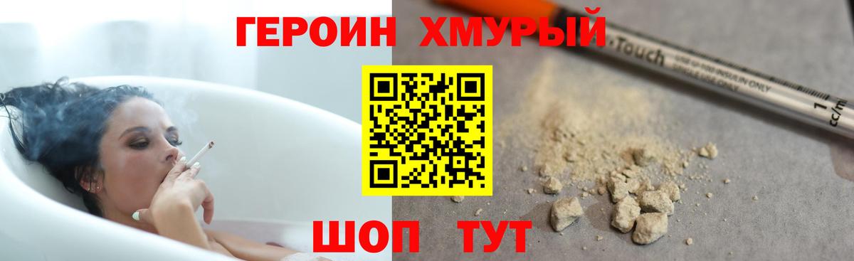 Героин герыч  ГЕРОИН  Моршанск  Вход с VPN 