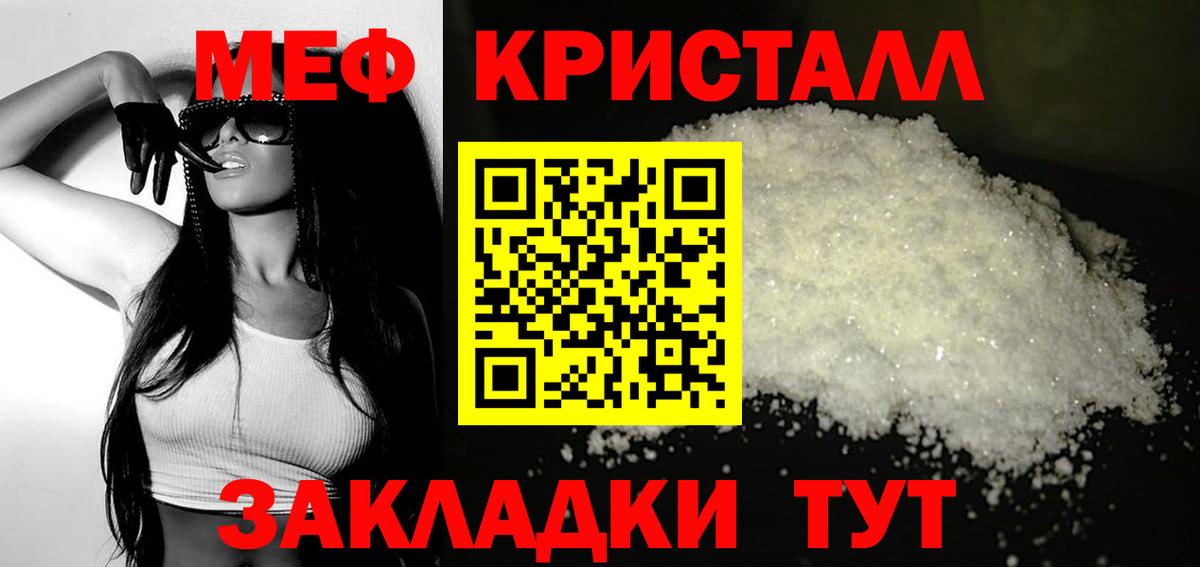 МЕФ кристаллы Моршанск