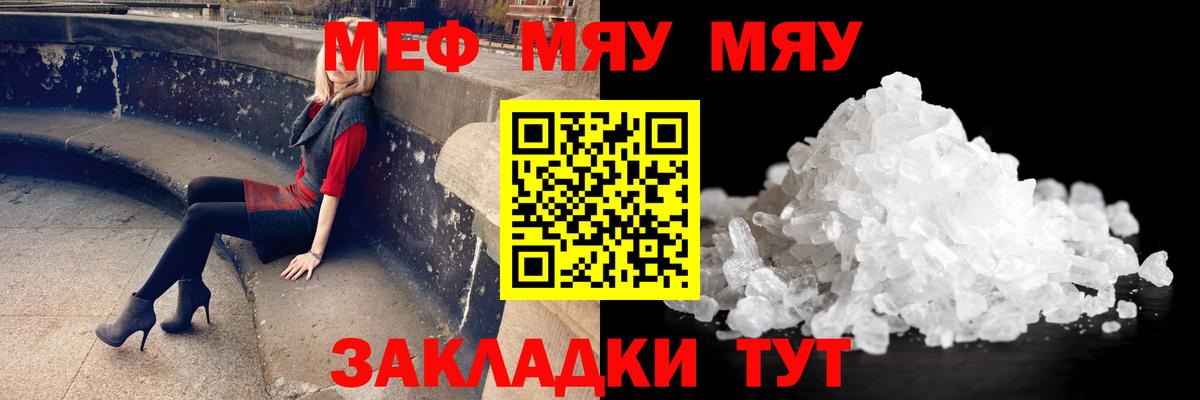 Мефедрон мука Моршанск