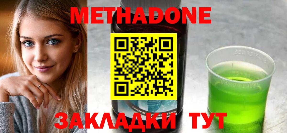 Моршанск  МЕТАДОН methadone  Вход с VPN 