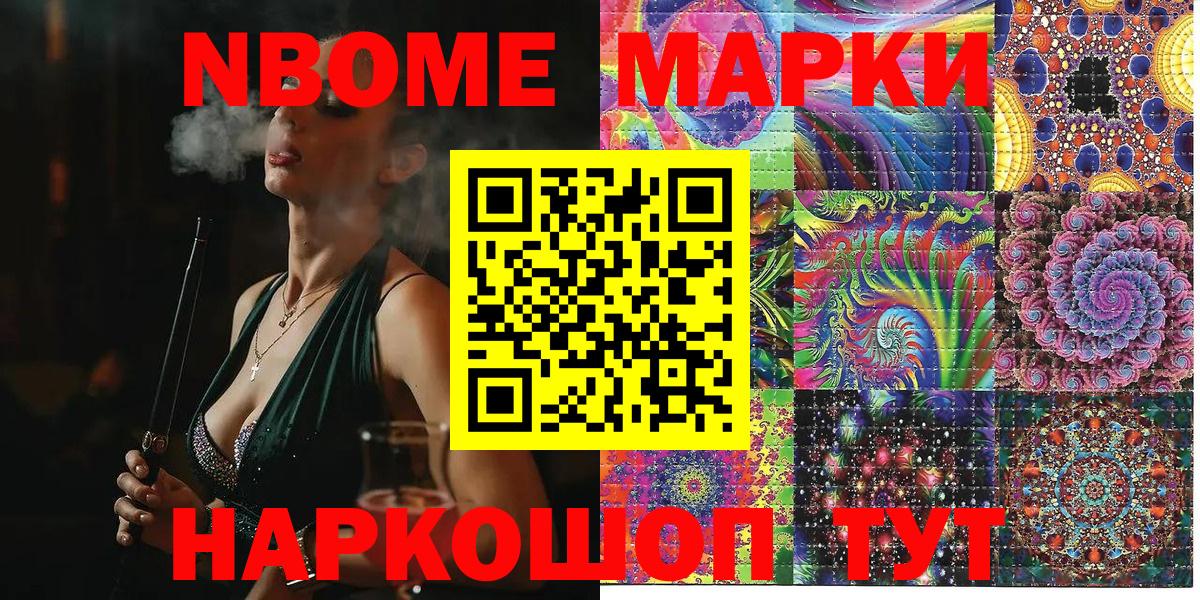 Марки NBOMe 1,5мг  Наркотические марки  Моршанск 